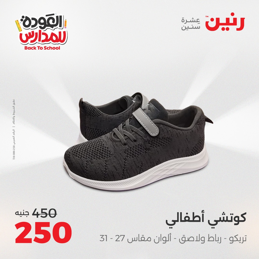 raneen offers from 26sep to 3sep 2025 عروض رنين من 26 سبتمبر حتى 3 سبتمبر 2025 صفحة رقم 126